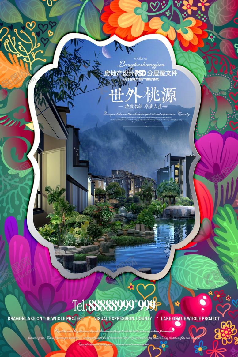 编号：40805210051800534660【酷图网】源文件下载-房地产海报