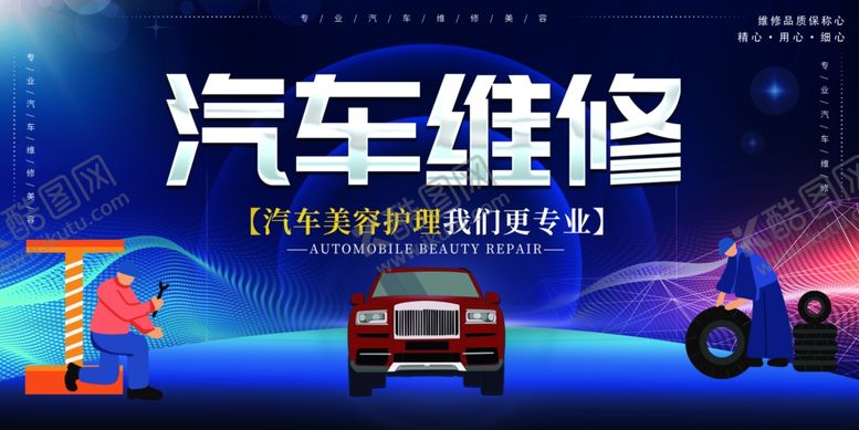 编号：97631910151959488450【酷图网】源文件下载-汽车维修