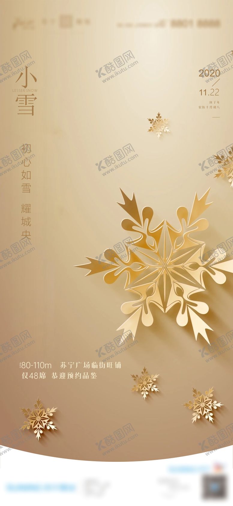 编号：97365311211917347594【酷图网】源文件下载-小雪节气海报