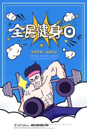 健身房宣传广告