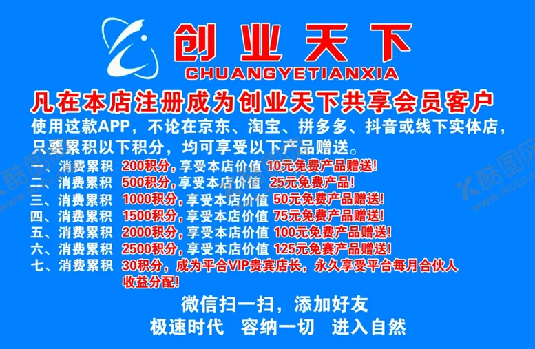 编号：59727202190924034988【酷图网】源文件下载-创业天下
