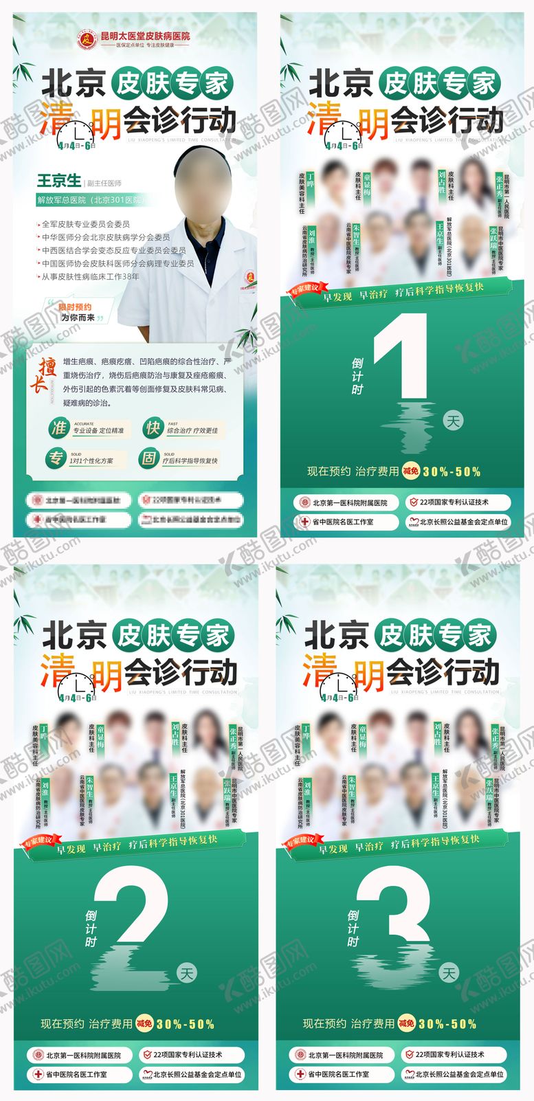 编号：63050704031655094488【酷图网】源文件下载-清明坐诊