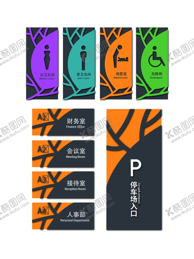 编号：58390210031527059723【酷图网】源文件下载-科室牌 