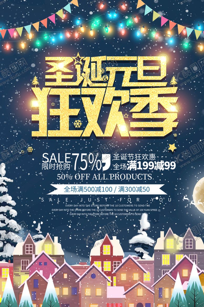 编号：81726509272117570814【酷图网】源文件下载-简约圣诞节促销宣传海报设计