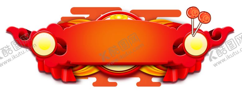 编号：14431705051748478242【酷图网】源文件下载-新年海报背景元素PNG素材