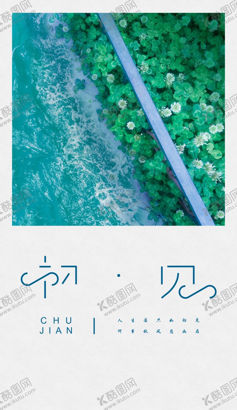 编号：96712907090306387643【酷图网】源文件下载-初见
