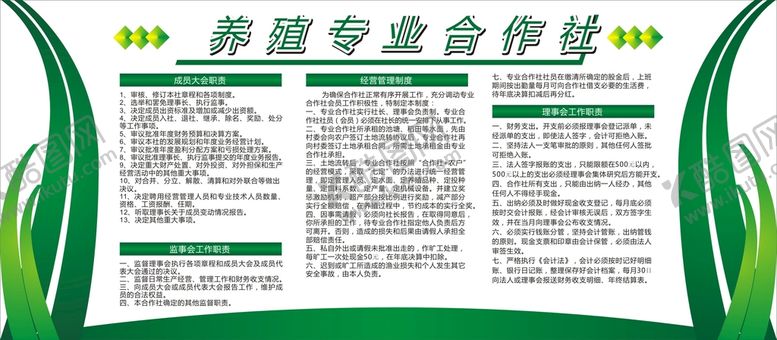编号：64199602101056354795【酷图网】源文件下载-养殖专业合作社