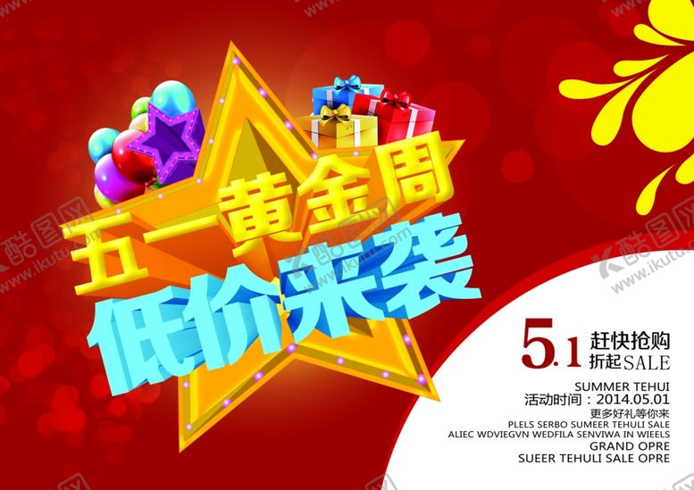 编号：31413910021642425781【酷图网】源文件下载-51海报