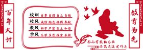 校园文化墙