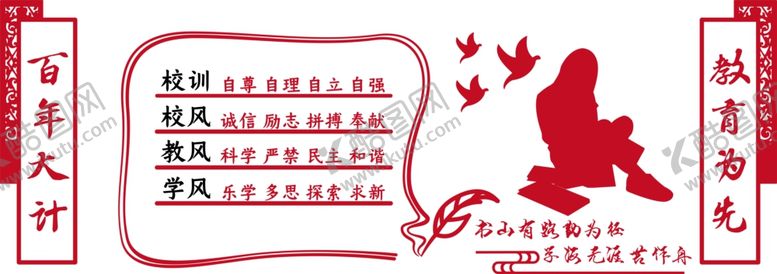 编号：92001205152146158622【酷图网】源文件下载-校园文化墙