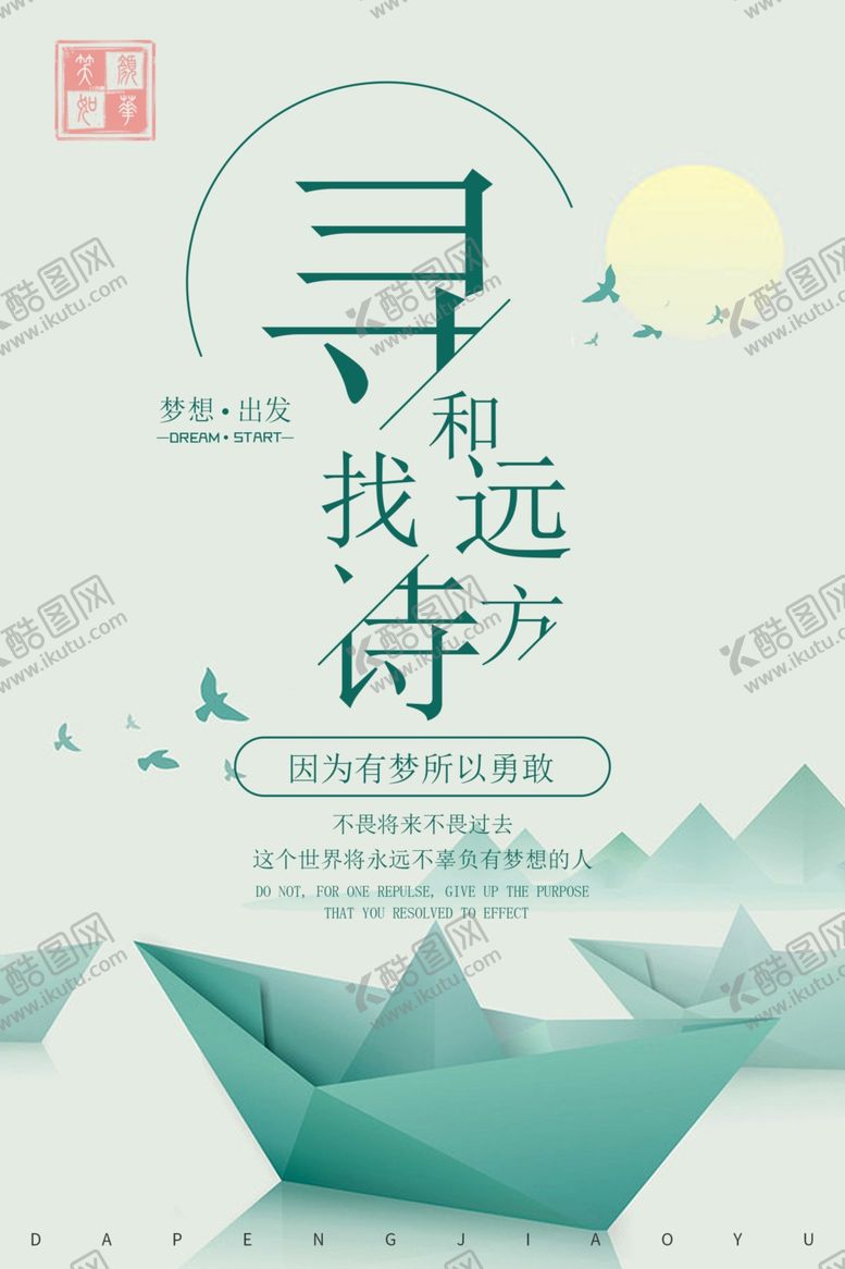 编号：72136204191053098144【酷图网】源文件下载-诗和远方