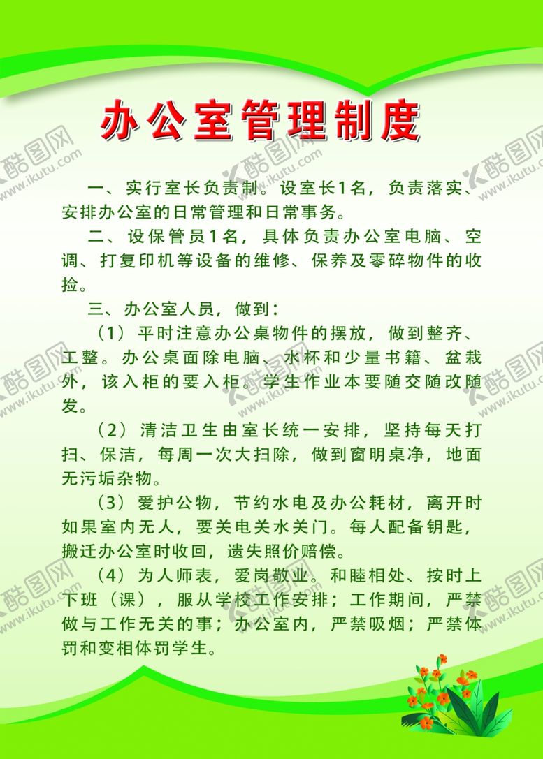 编号：62529910230525009028【酷图网】源文件下载-制度牌