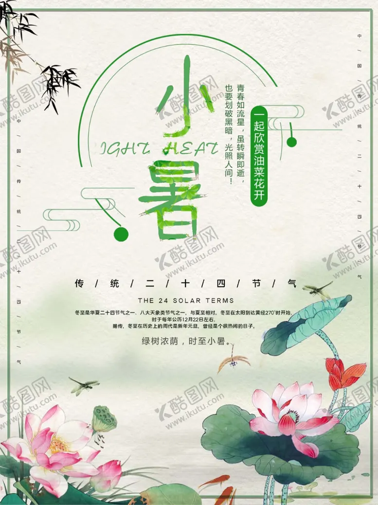 编号：41628609112129129253【酷图网】源文件下载-小暑