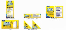 家居品牌促销活动系列氛围物料