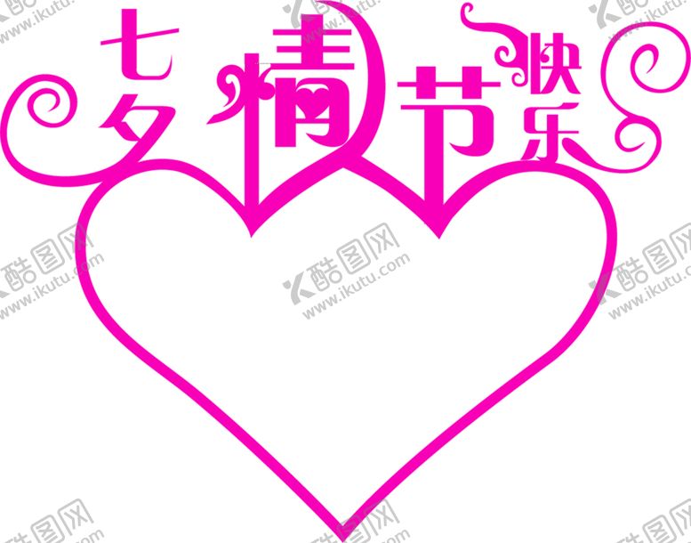 编号：22533809192027356783【酷图网】源文件下载-浪漫素材