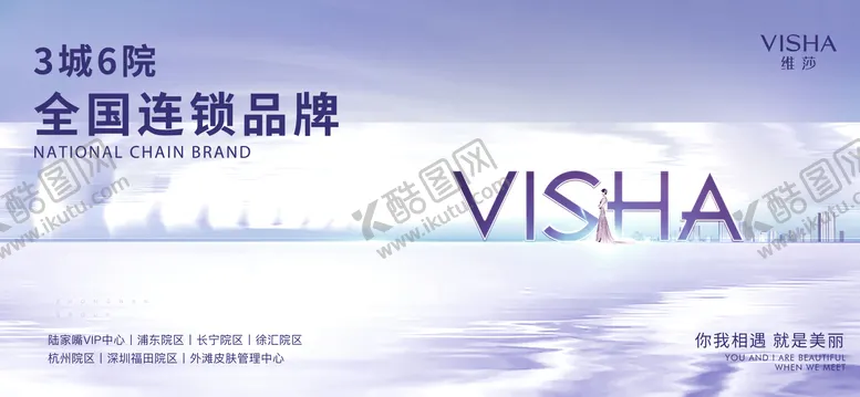 编号：22006204110018587970【酷图网】源文件下载-医美户外广告