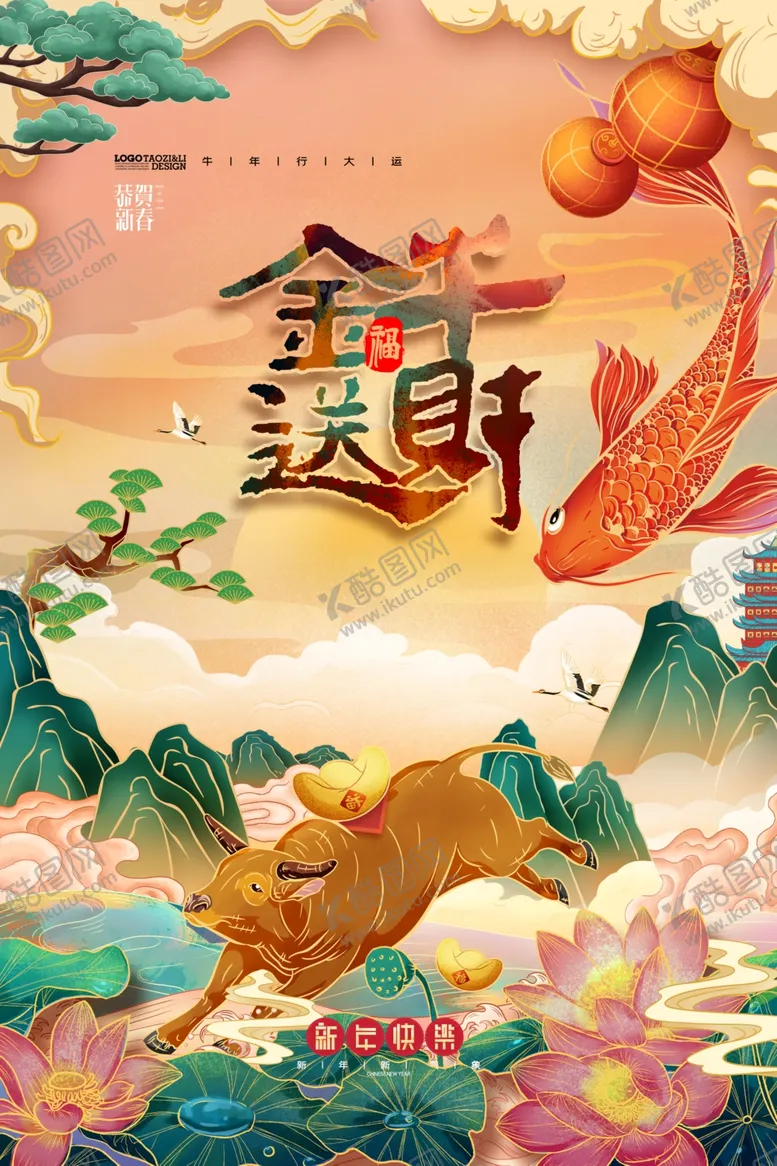 编号：16994404170041582193【酷图网】源文件下载-新年新春除夕海报牛年