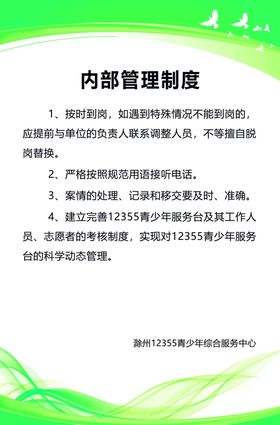 内部管理制度幼儿园学校