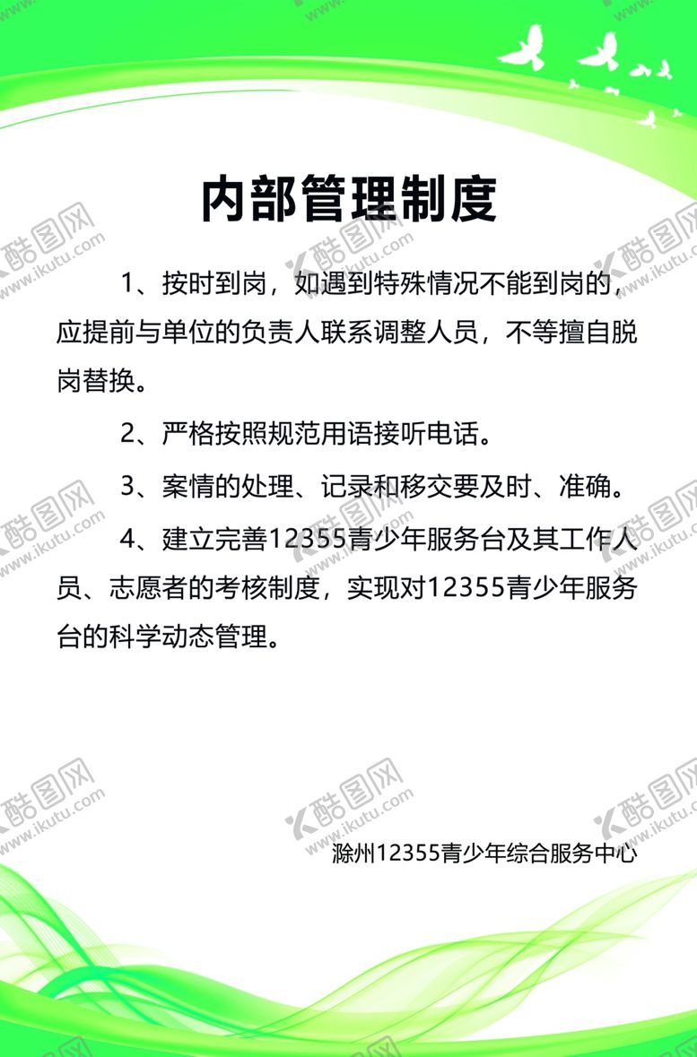 编号：20839209241701421669【酷图网】源文件下载-内部管理制度幼儿园学校