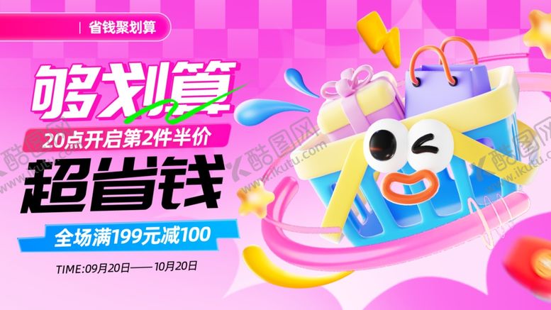 编号：45425004030821109714【酷图网】源文件下载-双11促销海报