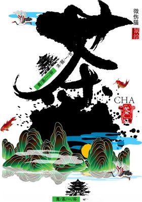 水墨山水龙韵艺术图景