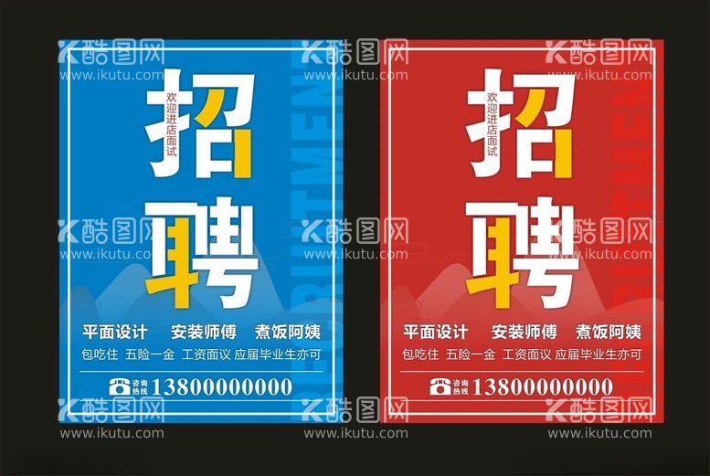 编号：69671811261303452889【酷图网】源文件下载-招聘