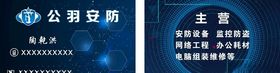 安防设备名片