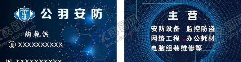 编号：69369409240127314860【酷图网】源文件下载-安防设备名片