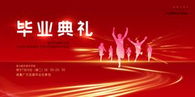 毕业