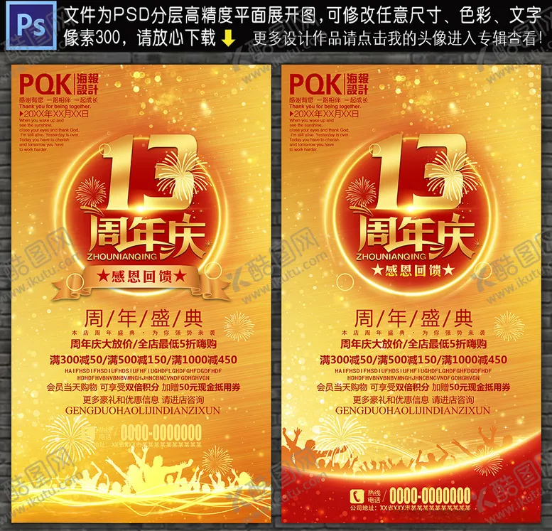 编号：54158907021910237387【酷图网】源文件下载-13周年