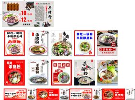 杀猪粉