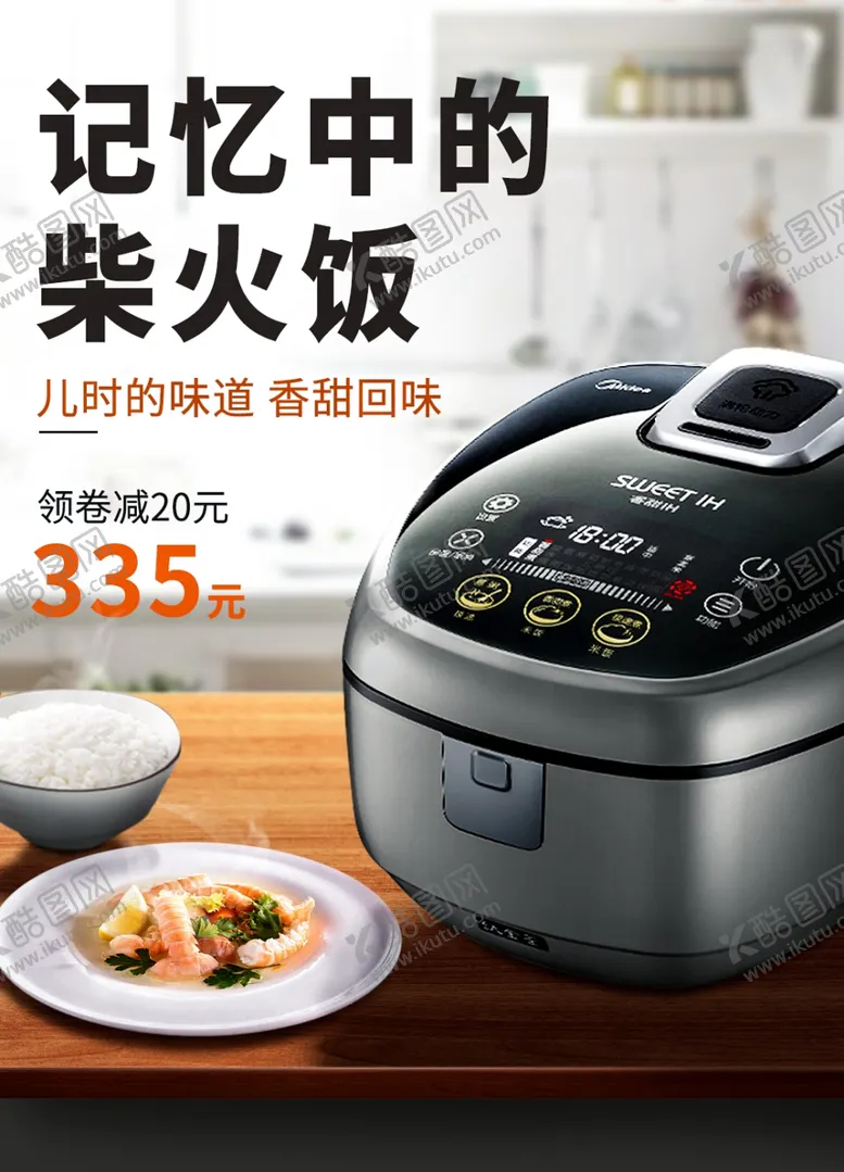 编号：40737807030940361457【酷图网】源文件下载-电饭煲