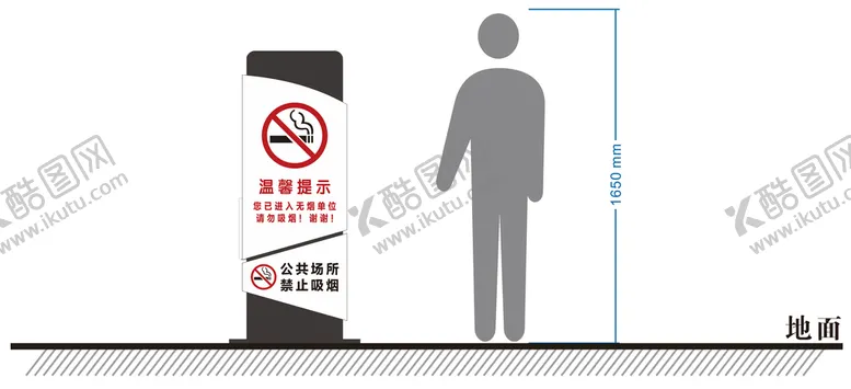编号：34187201252041226293【酷图网】源文件下载-禁烟立牌