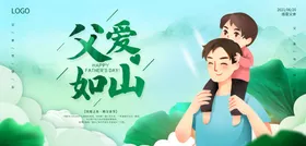 父亲节海报主题闪屏宣传图子画面