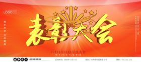 劳动节五一表彰大会表彰大会