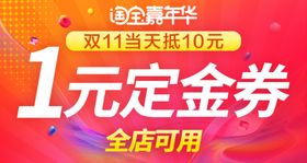 淘宝元旦嘉年华