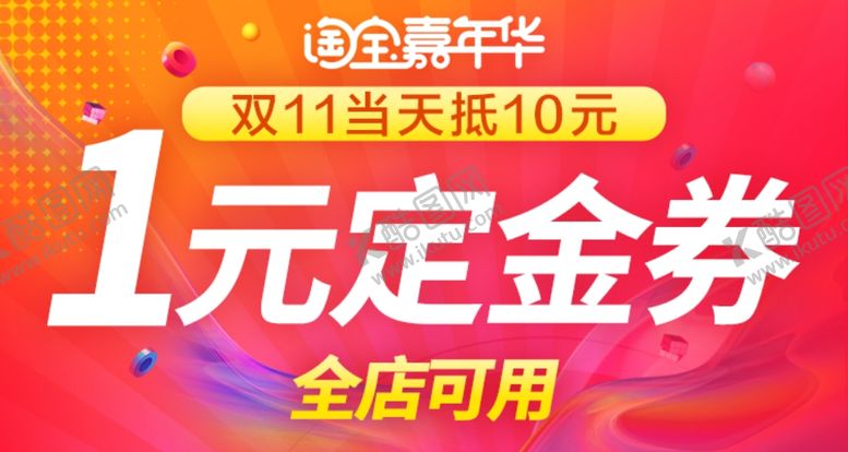 编号：39259610191800069813【酷图网】源文件下载-淘宝嘉年华图片