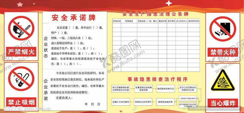 编号：16089406290134147083【酷图网】源文件下载-安全承诺牌