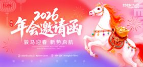 2026年会邀请函海报