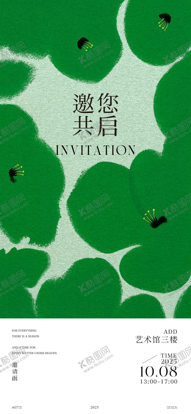 编号：42846102261330593625【酷图网】源文件下载-邀请函海报