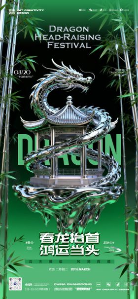 龙抬头春分春天酒吧