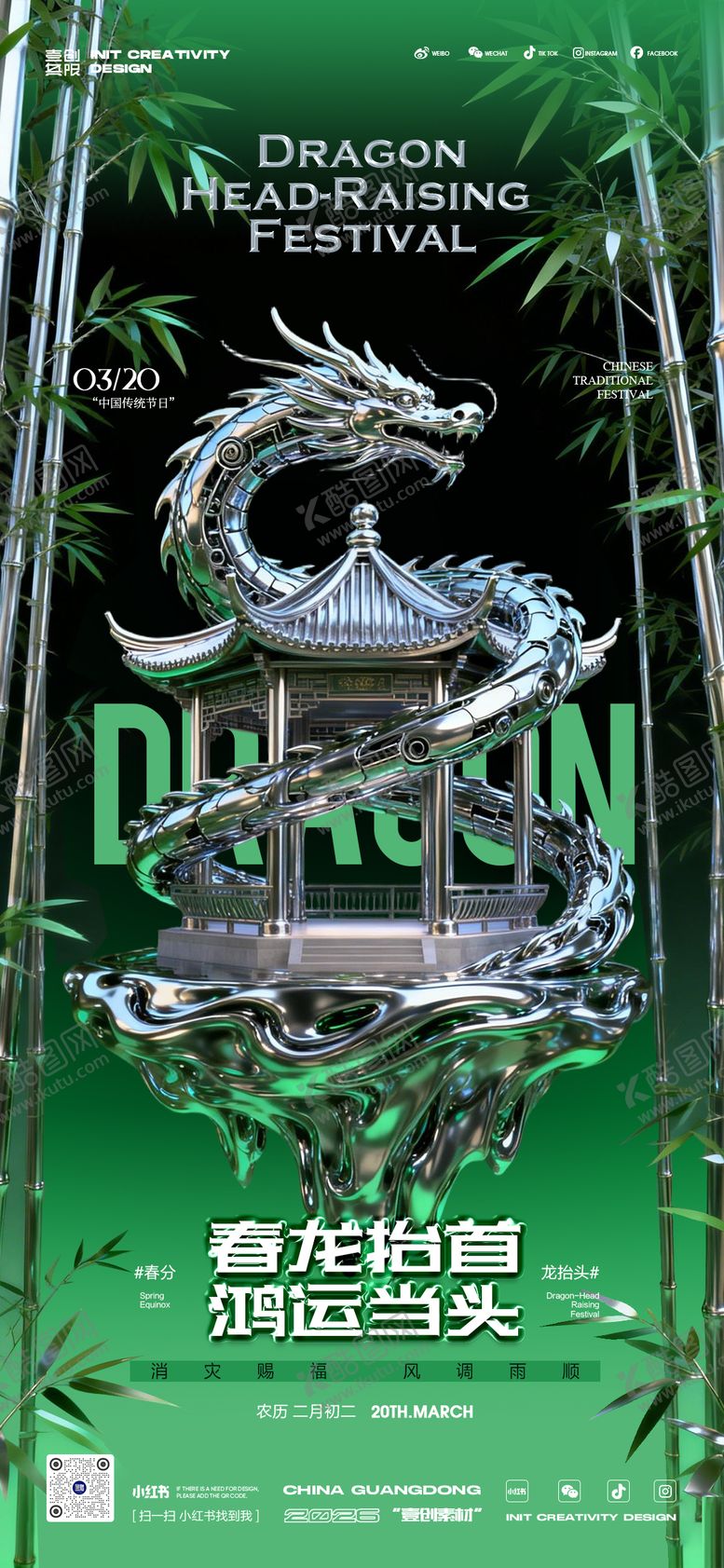 编号：69109403190708534049【酷图网】源文件下载-龙抬头春分春天酒吧