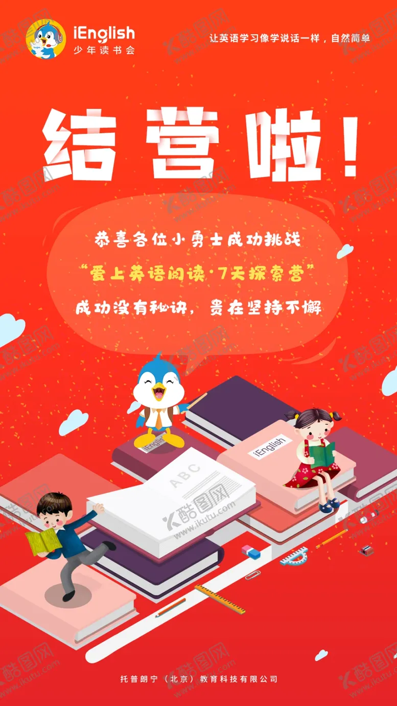 编号：21756006301056022350【酷图网】源文件下载-好年读书会海报
