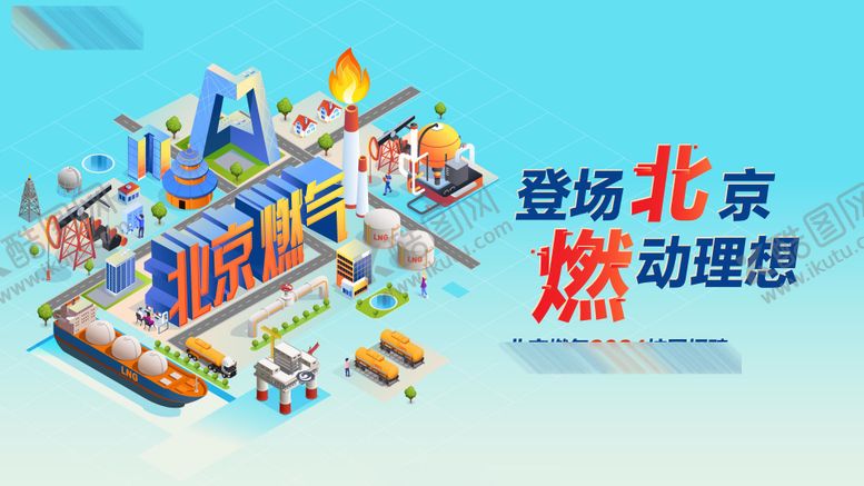 编号：74406009152213324713【酷图网】源文件下载-能源展板