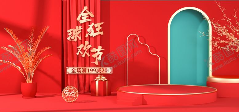 编号：42637610051247577332【酷图网】源文件下载-背景素材淘宝双12促销淘宝