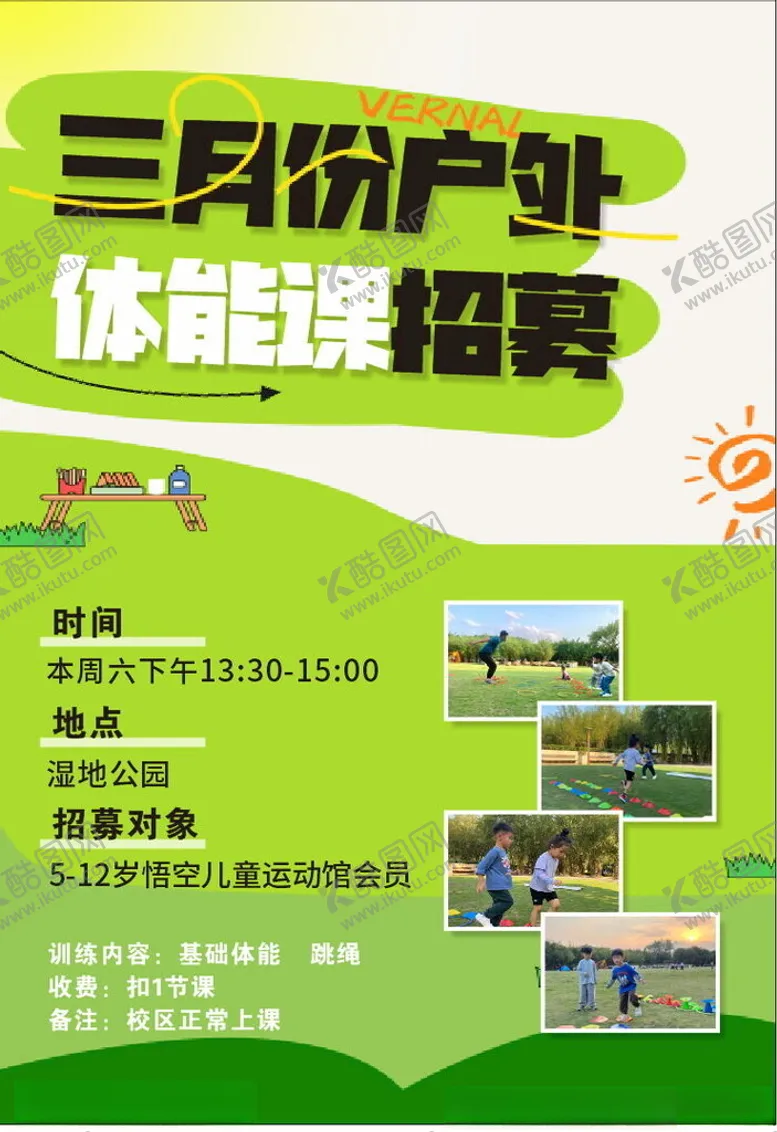 编号：15549202261551329839【酷图网】源文件下载-户外体能课