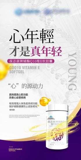 保健产品功效宣传海报