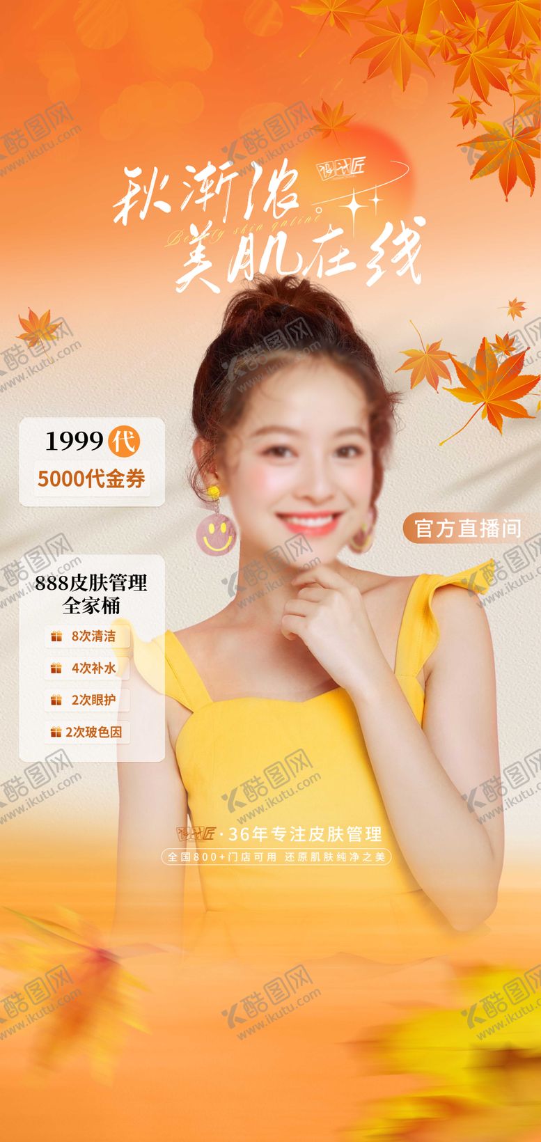 编号：19149408201114577354【酷图网】源文件下载-直播间背景贴片