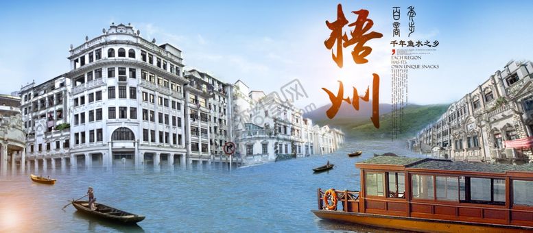 编号：45566207040948353563【酷图网】源文件下载-梧州