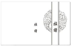 族谱